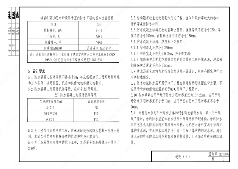 建筑防水構(gòu)造—KL系列--中南地區(qū)工程建設(shè)標(biāo)準(zhǔn)設(shè)計(jì)推薦圖-中南標(biāo) OUT_09