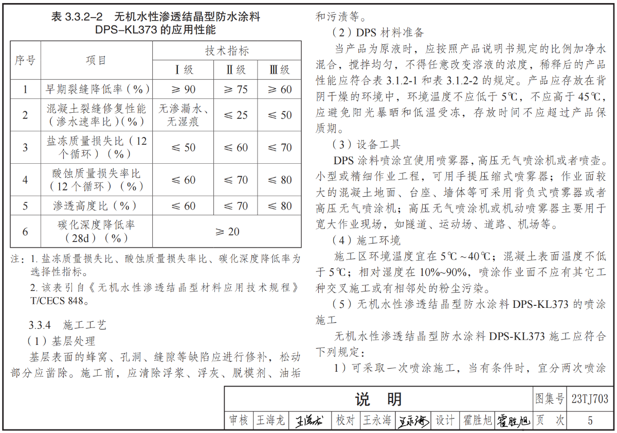 科洛圖集滲透結(jié)晶防水涂料DPS應(yīng)用性能