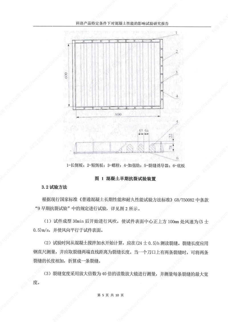 科洛產(chǎn)品特定條件下對(duì)混凝土性能的影響試驗(yàn)研究報(bào)告-宜昌鼎誠(chéng)工程技術(shù)服務(wù)_06