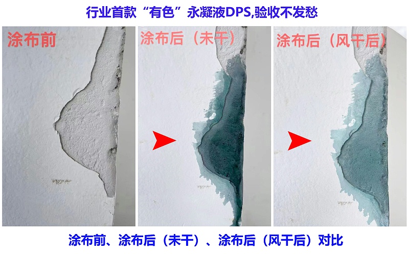 行業(yè)首款“有色”永凝液DPS,驗(yàn)收不發(fā)愁