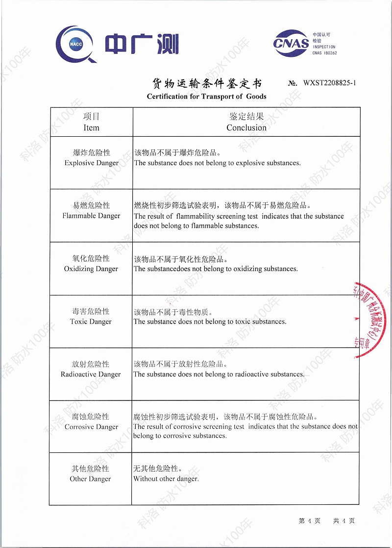 無機(jī)納米抗裂防滲劑貨物運(yùn)輸條件（海運(yùn)）鑒定書WXST2208825-1印_頁面_4