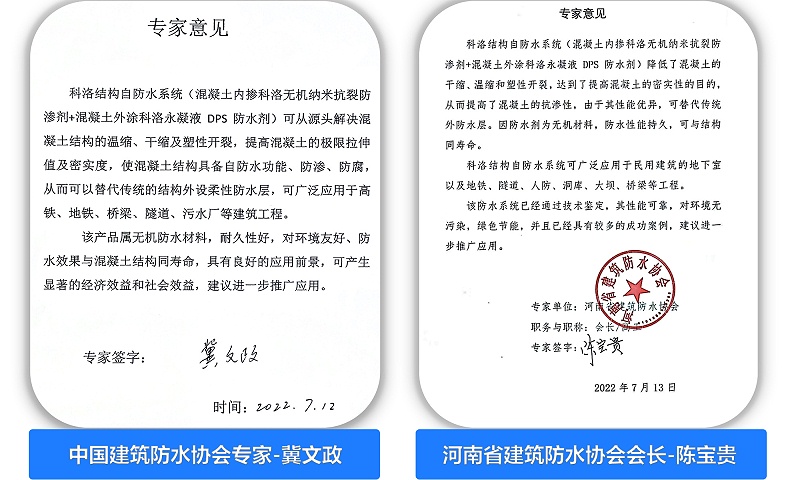 防水專家冀文政和陳寶貴