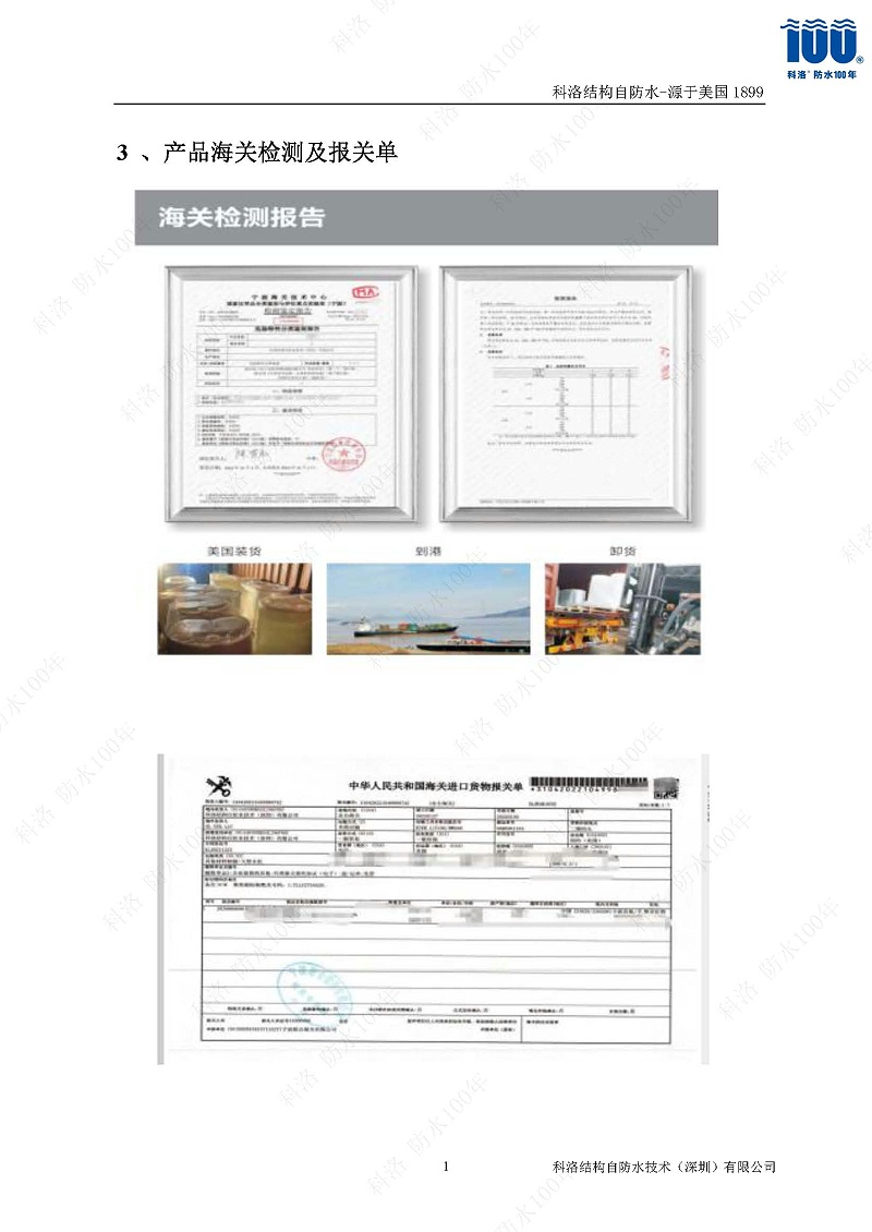 科洛結(jié)構(gòu)自防水施工技術(shù)方案20220606印_頁面_12