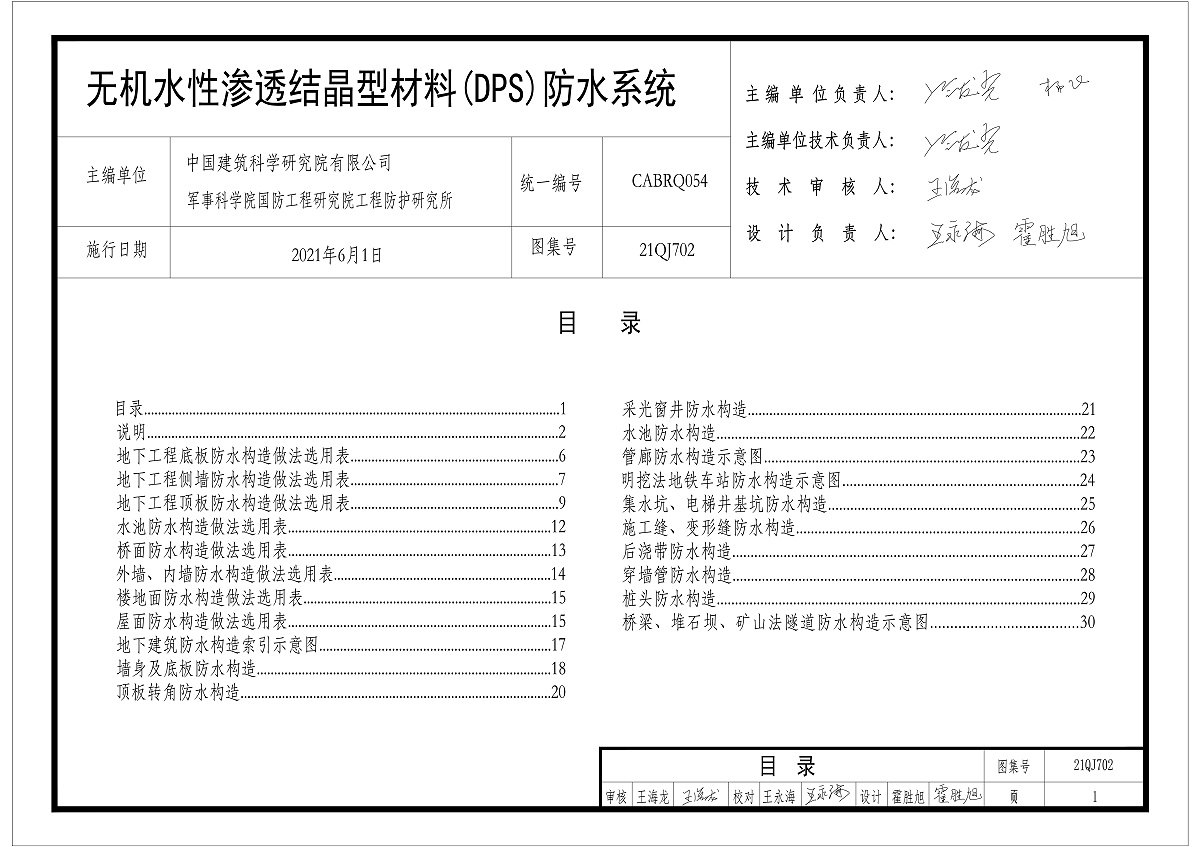 KELO圖集無機水性滲透結(jié)晶型材料DPS