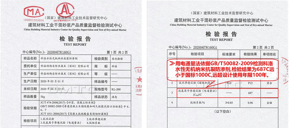 抗裂防滲劑電通量測(cè)試耐久性