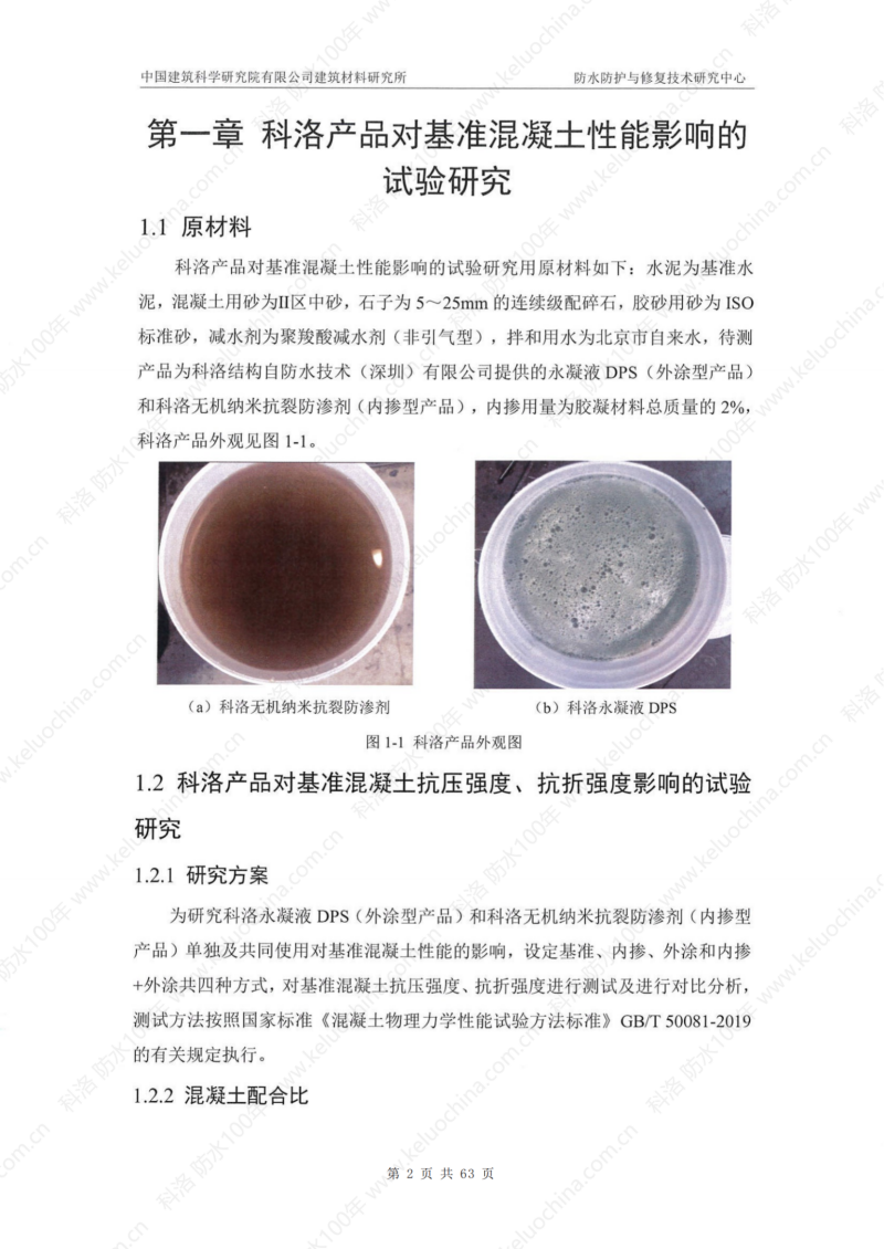 中國建筑科學研究院測試和杭紹甬高速使用效果_06