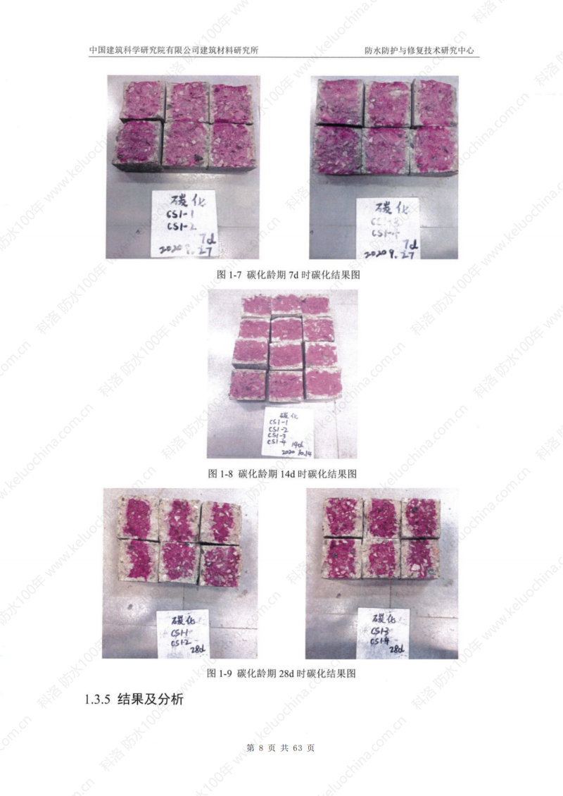 中國建筑科學研究院測試和杭紹甬高速使用效果_12