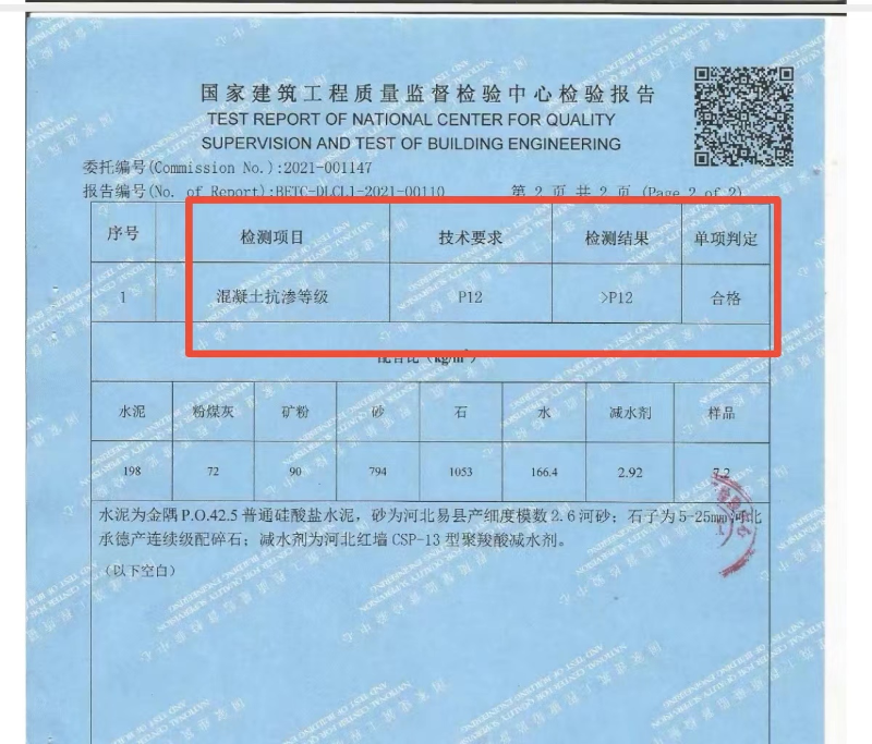 對混凝土抗?jié)B等級能力（P12)、耐久性、耐腐蝕能力的驗證