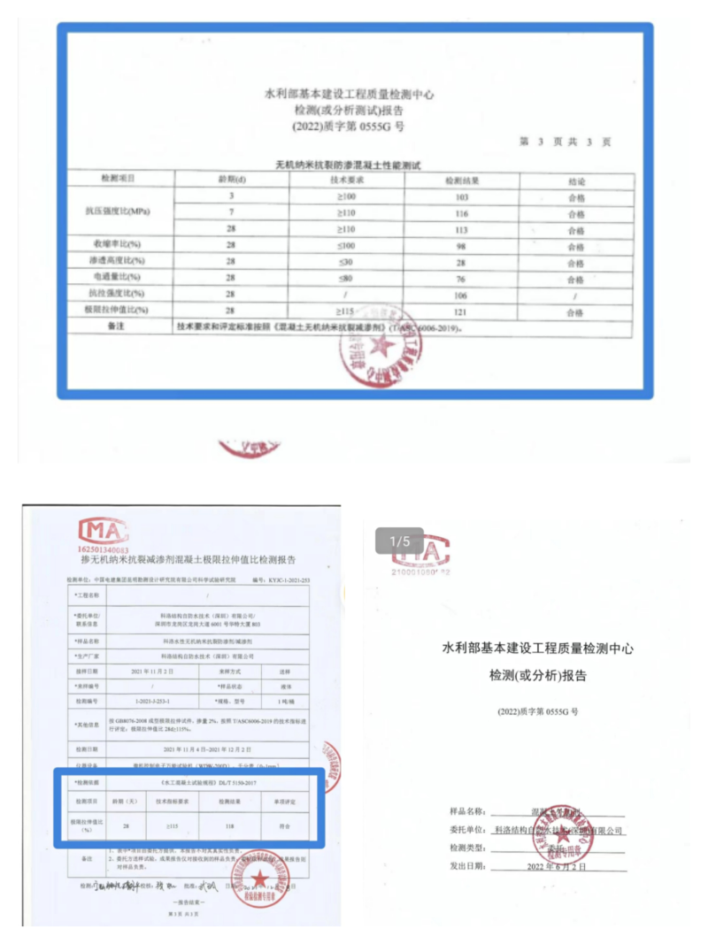 對混凝土極限拉伸值提高能力的驗證